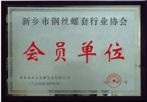 鋼絲螺套行業(yè)協(xié)會(huì)